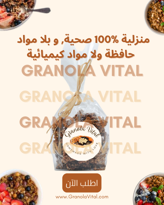 Sachet de Granola Vital fait maison, produit sain et naturel